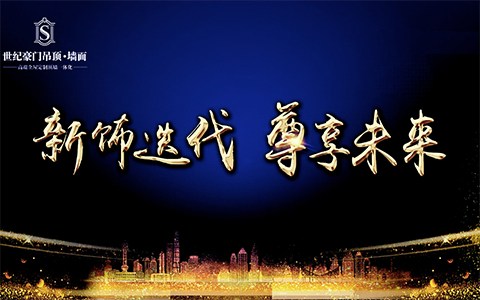世紀(jì)豪門(mén)宣傳片